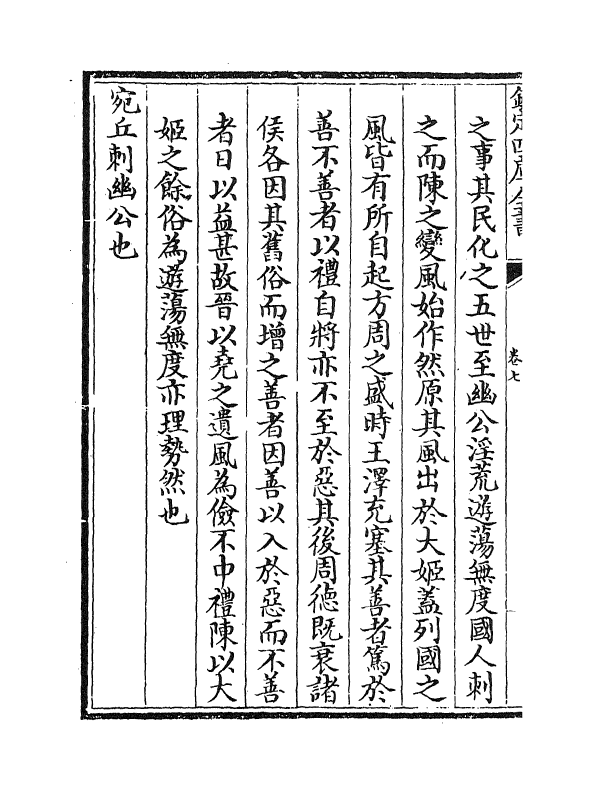 17754-诗集传卷七~卷十 (宋)苏辙.pdf_第3页