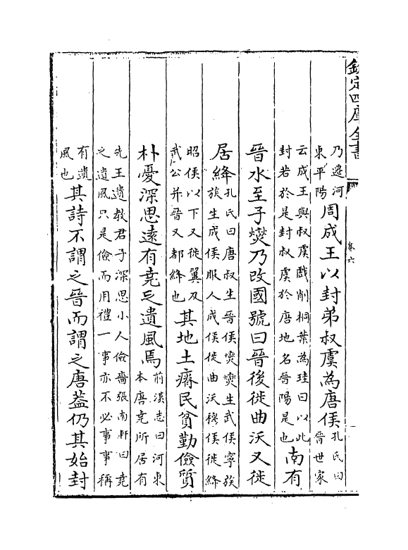 17761-诗传通释卷六~卷七 (元)刘谨.pdf_第3页