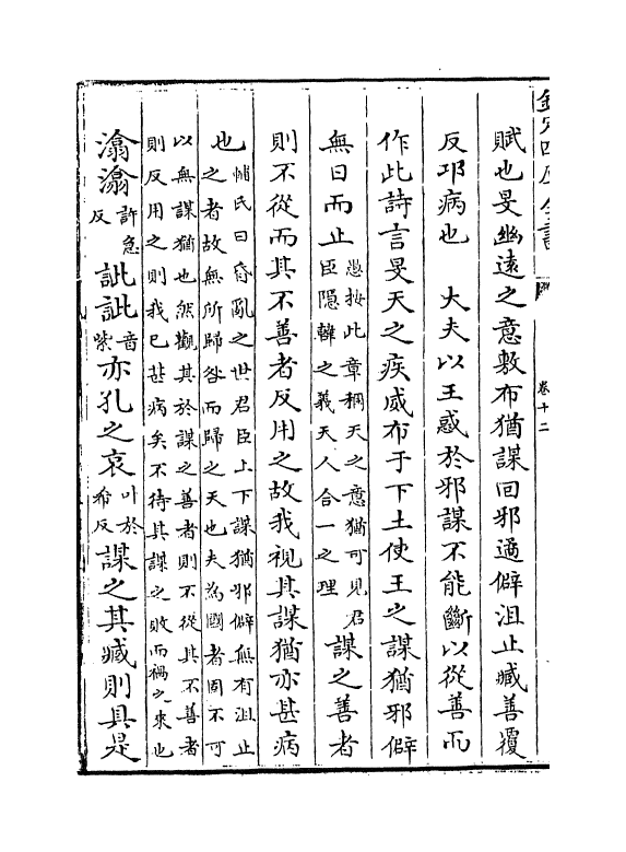 17772-诗传通释卷十二~卷十三 (元)刘谨.pdf_第3页