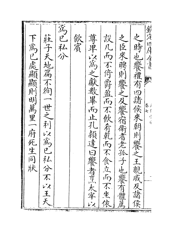 17775-诗传旁通卷七~卷八 (元)梁益.pdf_第3页