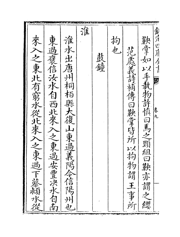 17778-诗传旁通卷九~卷十一 (元)梁益.pdf_第3页