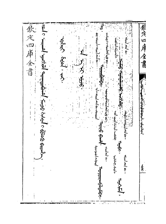 17783-御制增订文清鉴总纲卷二 (清)传恒.pdf_第3页