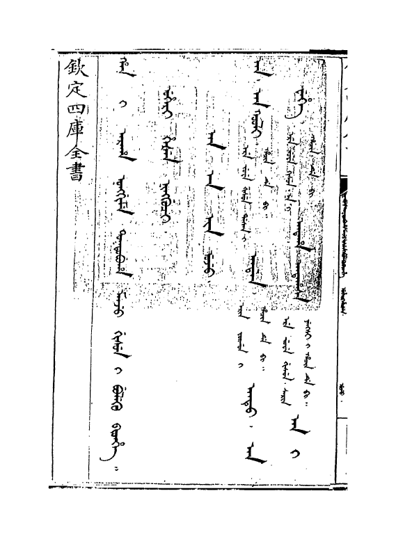 17785-御制增订文清鉴总纲卷六 (清)传恒.pdf_第3页