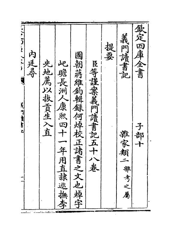 17787-义门读书记卷一 (清)何焯.pdf_第3页