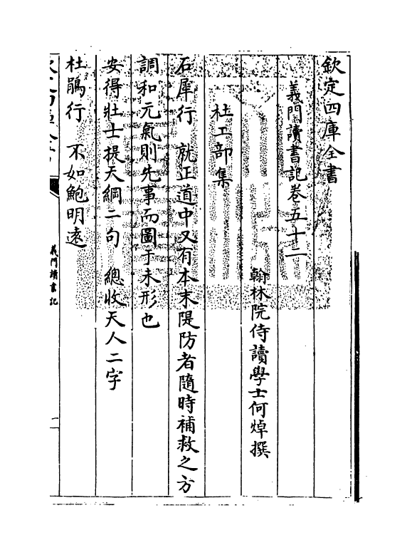 17790-义门读书记卷五十二 (清)何焯.pdf_第3页