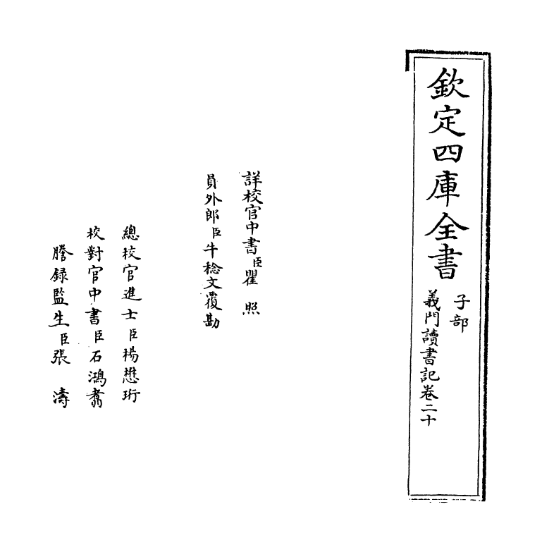 17792-义门读书记卷二十~卷二十二 (清)何焯.pdf_第2页