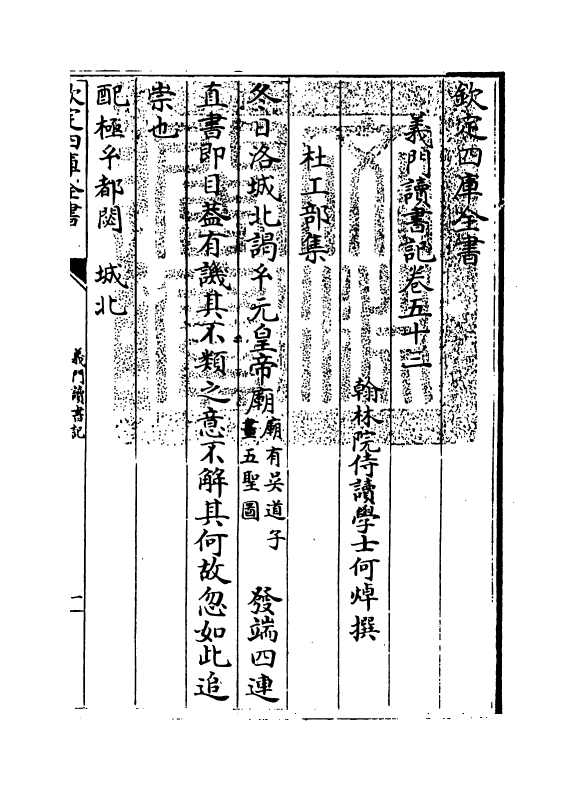 17794-义门读书记卷五十三~卷五十四 (清)何焯.pdf_第3页