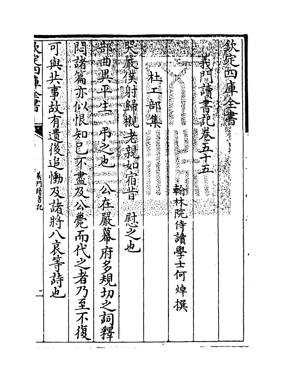 17798-义门读书记卷五十五~卷五十六 (清)何焯.pdf_第3页