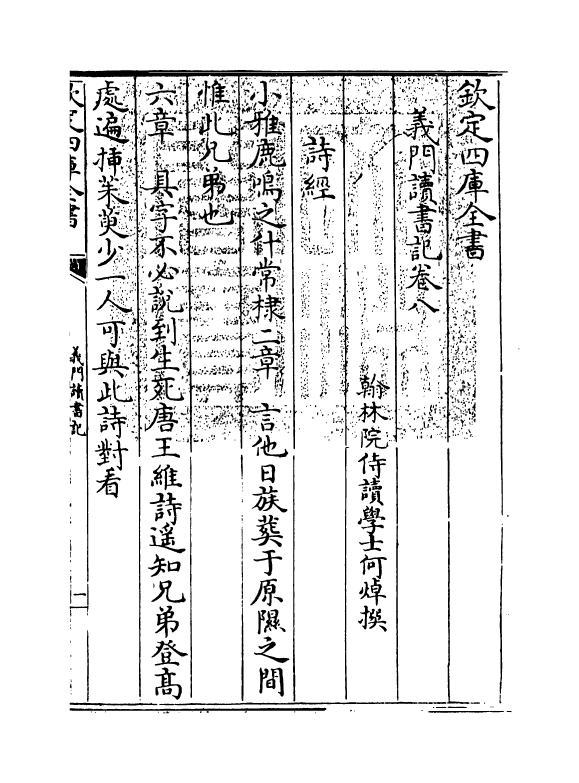 17803-义门读书记卷八~卷十一 (清)何焯.pdf_第3页