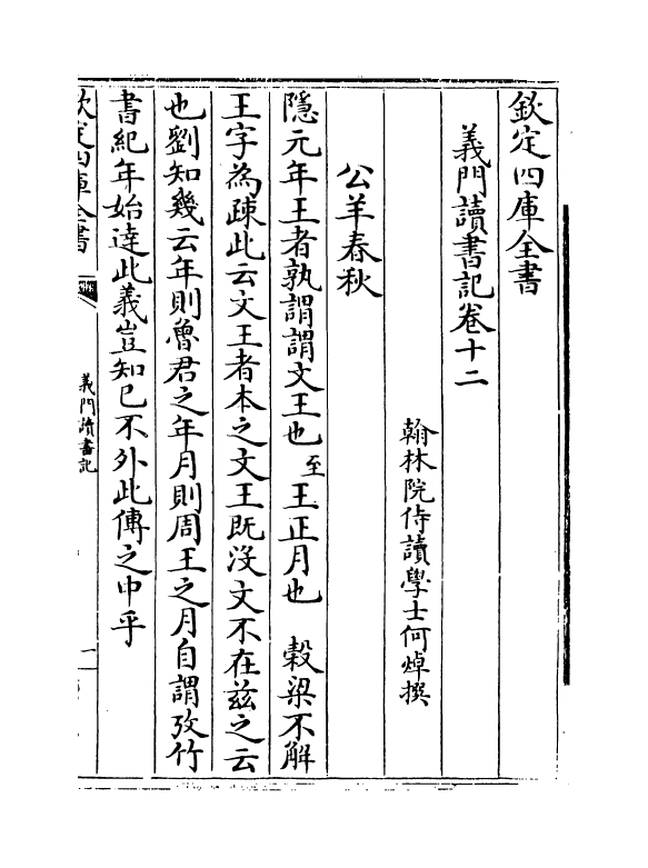 17806-义门读书记卷十二~卷十四 (清)何焯.pdf_第2页