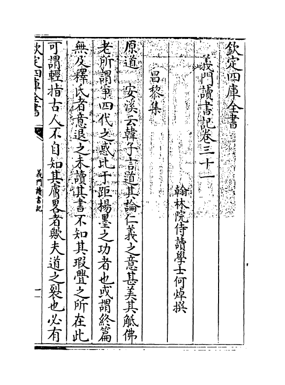 17807-义门读书记卷三十一~卷三十二 (清)何焯.pdf_第3页