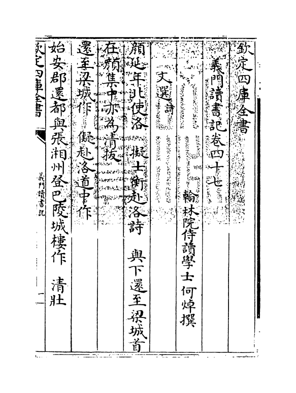 17808-义门读书记卷四十七~卷四十九 (清)何焯.pdf_第3页