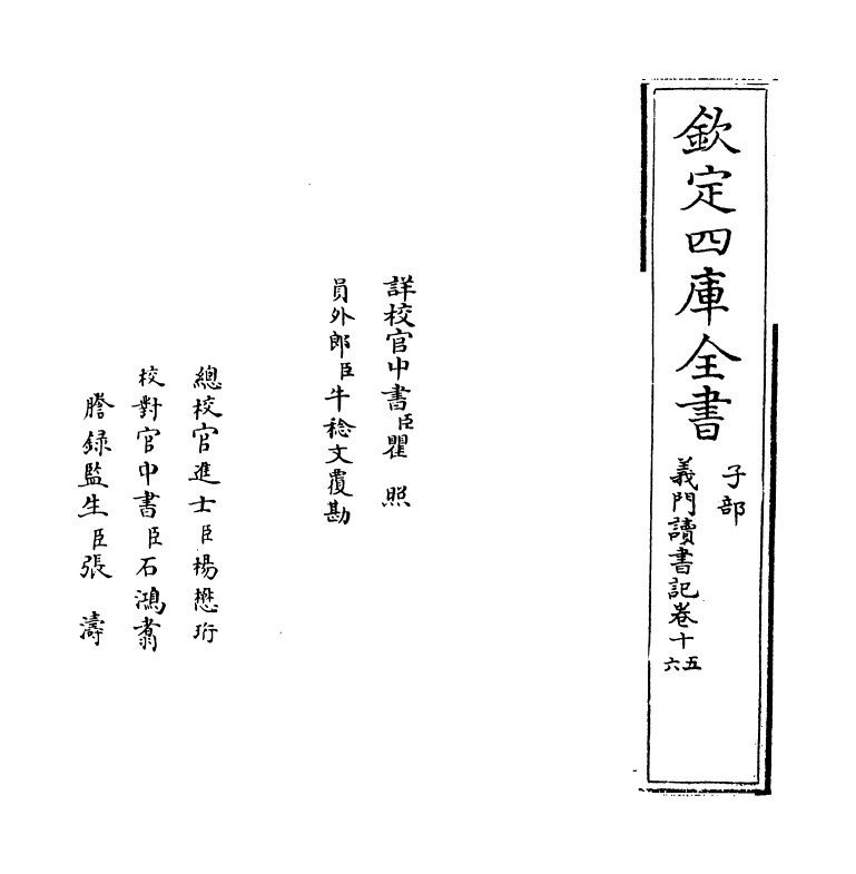 17809-义门读书记卷十五~卷十七 (清)何焯.pdf_第2页