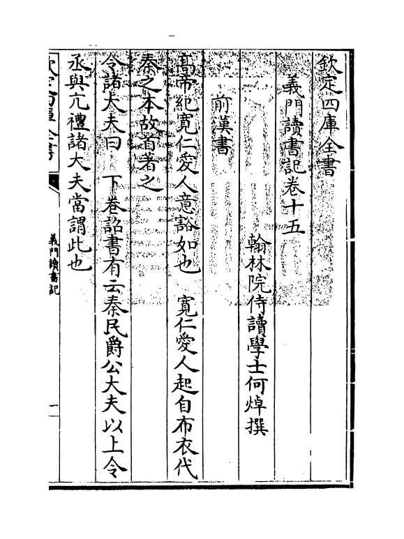 17809-义门读书记卷十五~卷十七 (清)何焯.pdf_第3页