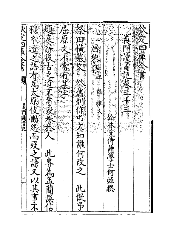 17810-义门读书记卷三十三~卷三十五 (清)何焯.pdf_第3页