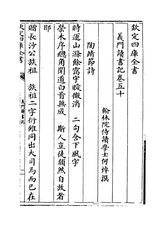 17811-义门读书记卷五十~卷五十一 (清)何焯.pdf_第2页