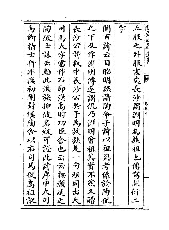 17811-义门读书记卷五十~卷五十一 (清)何焯.pdf_第3页