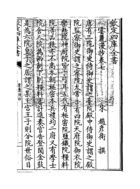 17814-云麓漫抄卷七~卷十 (宋)赵彦卫.pdf_第3页