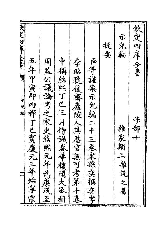 17816-示儿编卷一~卷六 (宋)孙奕.pdf_第3页