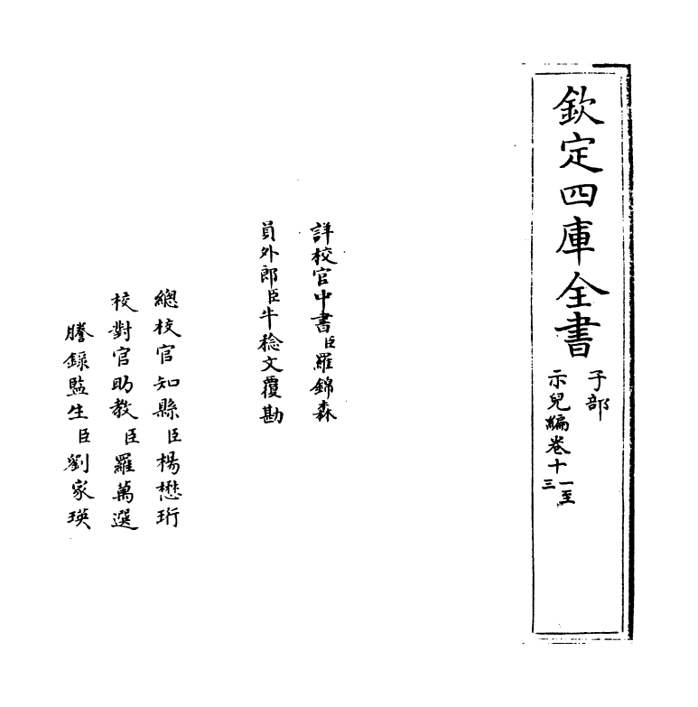 17817-示儿编卷十一~卷十五 (宋)孙奕.pdf_第2页