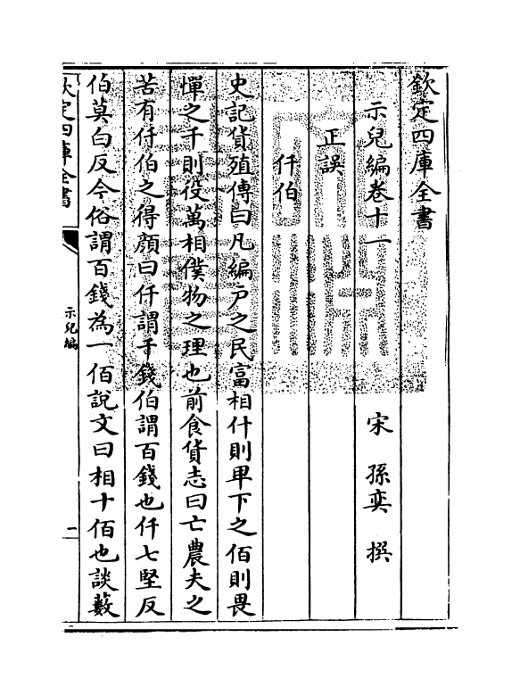 17817-示儿编卷十一~卷十五 (宋)孙奕.pdf_第3页