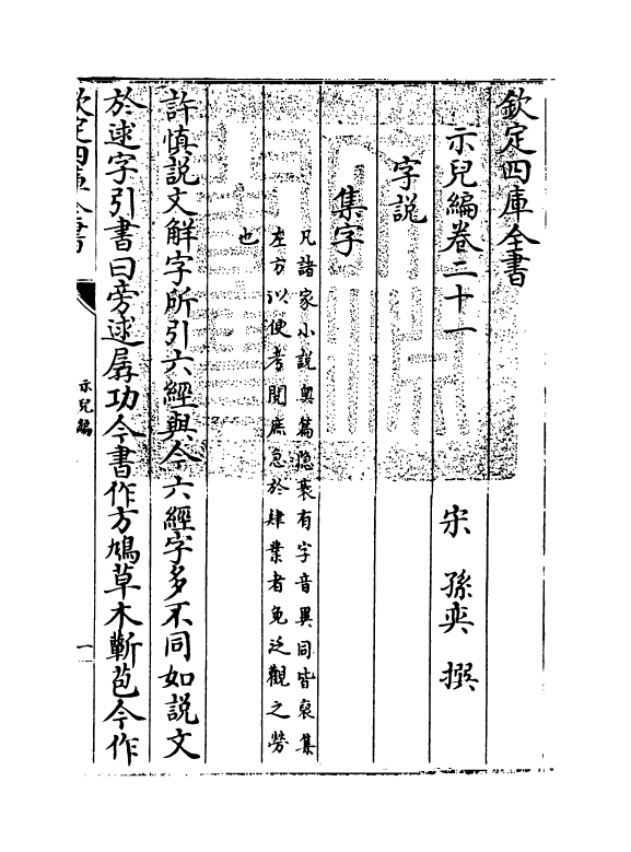 17818-示儿编卷二十一~卷二十三 (宋)孙奕.pdf_第3页