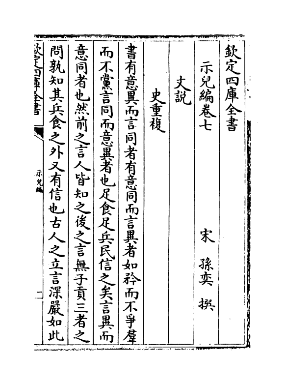 17819-示儿编卷七~卷十 (宋)孙奕.pdf_第2页