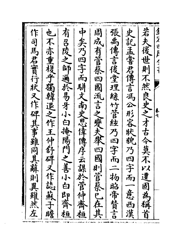 17819-示儿编卷七~卷十 (宋)孙奕.pdf_第3页