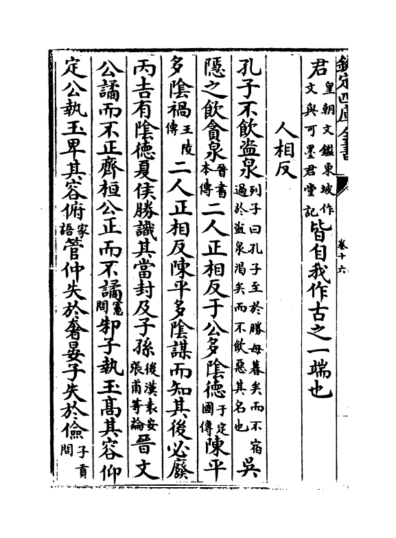 17820-示儿编卷十六~卷二十 (宋)孙奕.pdf_第3页