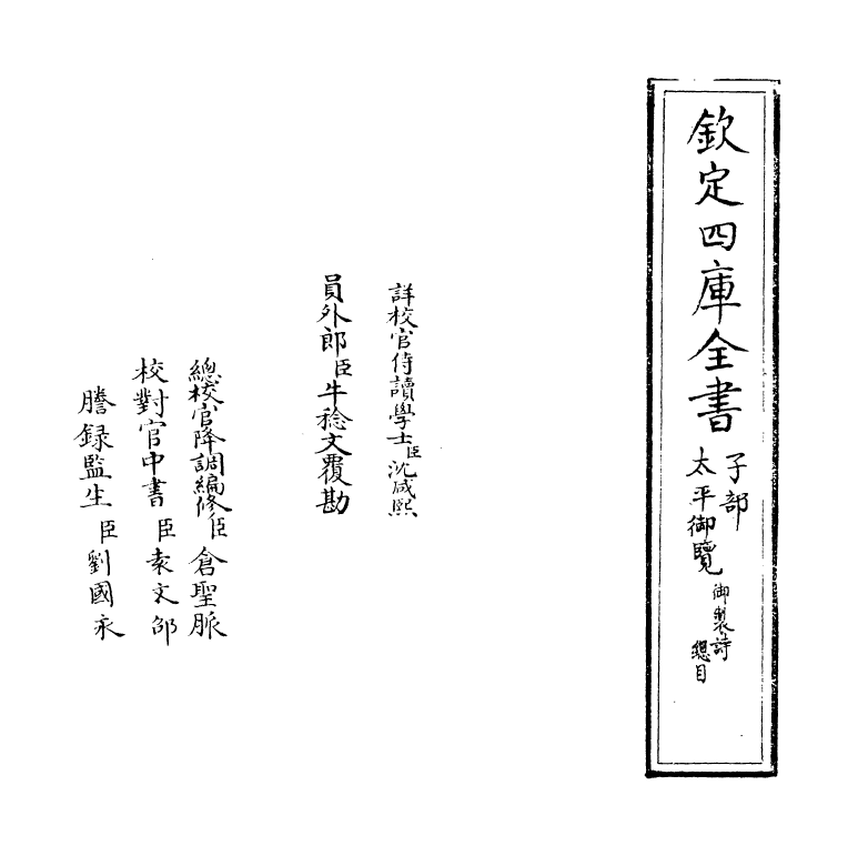 17823-太平御览总目 (宋)李昉.pdf_第2页