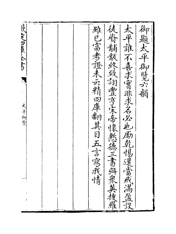 17823-太平御览总目 (宋)李昉.pdf_第3页