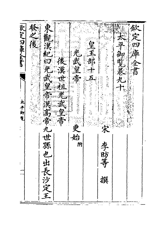 17824-太平御览卷九十~卷九十三 (宋)李昉.pdf_第3页