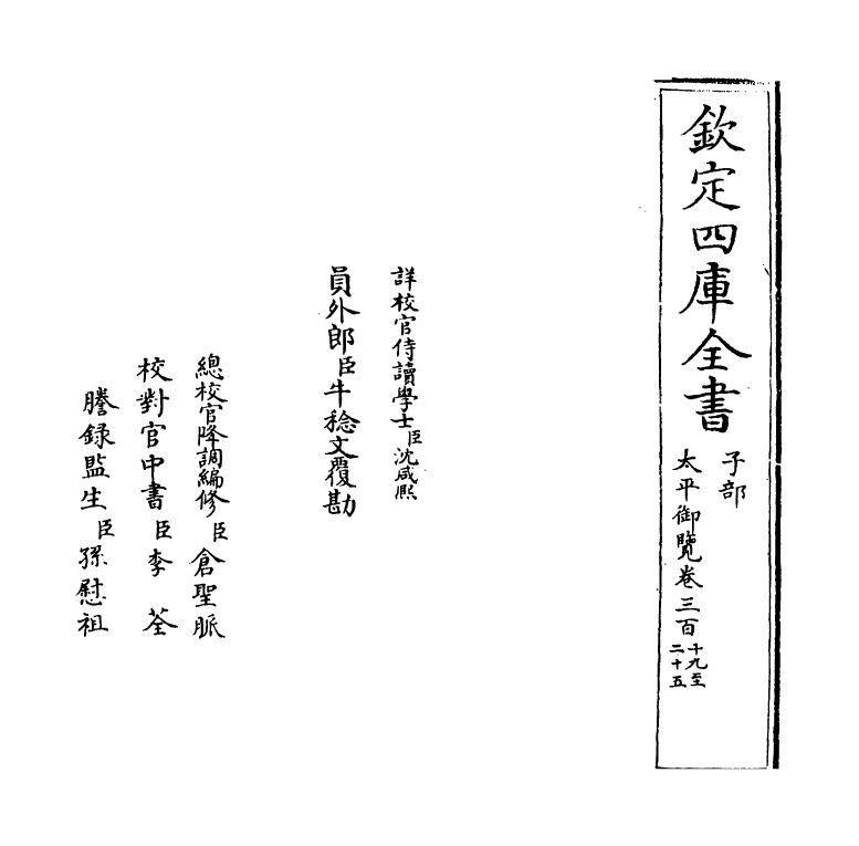 17826-太平御览卷三百十九~卷三百二十二 (宋)李昉.pdf_第2页