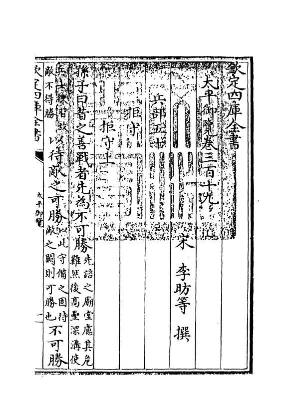 17826-太平御览卷三百十九~卷三百二十二 (宋)李昉.pdf_第3页