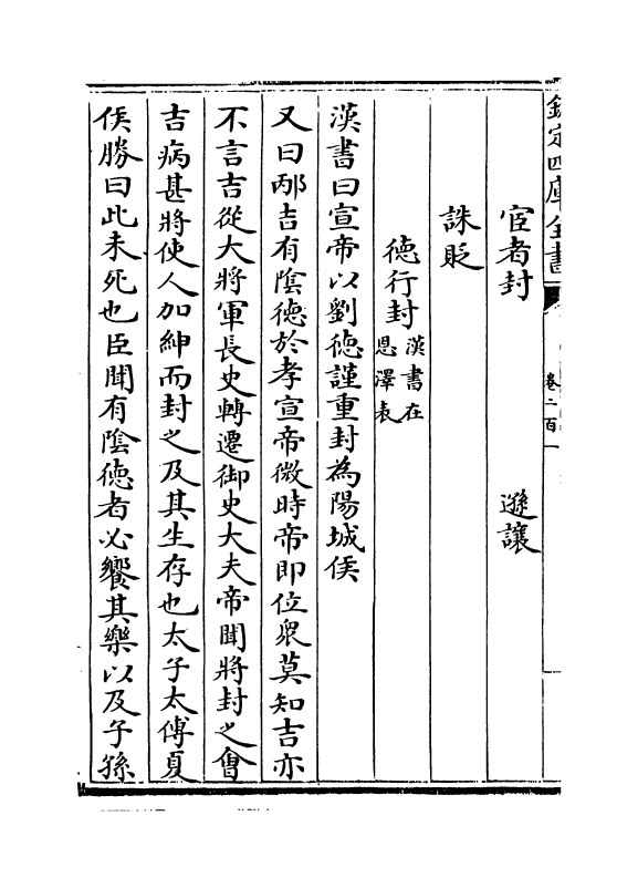 17829-太平御览卷二百一~卷二百五 (宋)李昉.pdf_第3页