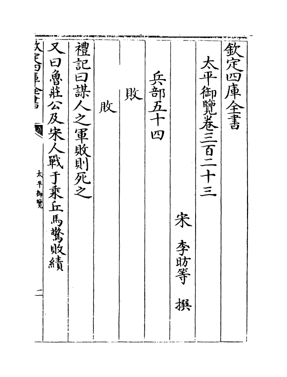 17830-太平御览卷三百二十三~卷三百二十六 (宋)李昉.pdf_第2页