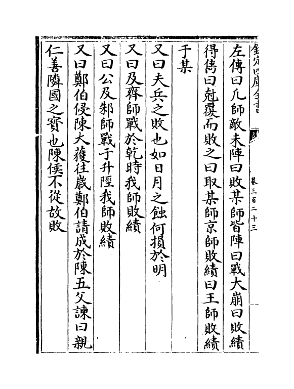 17830-太平御览卷三百二十三~卷三百二十六 (宋)李昉.pdf_第3页