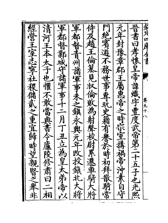 17832-太平御览卷九十八~卷一百一 (宋)李昉.pdf_第3页