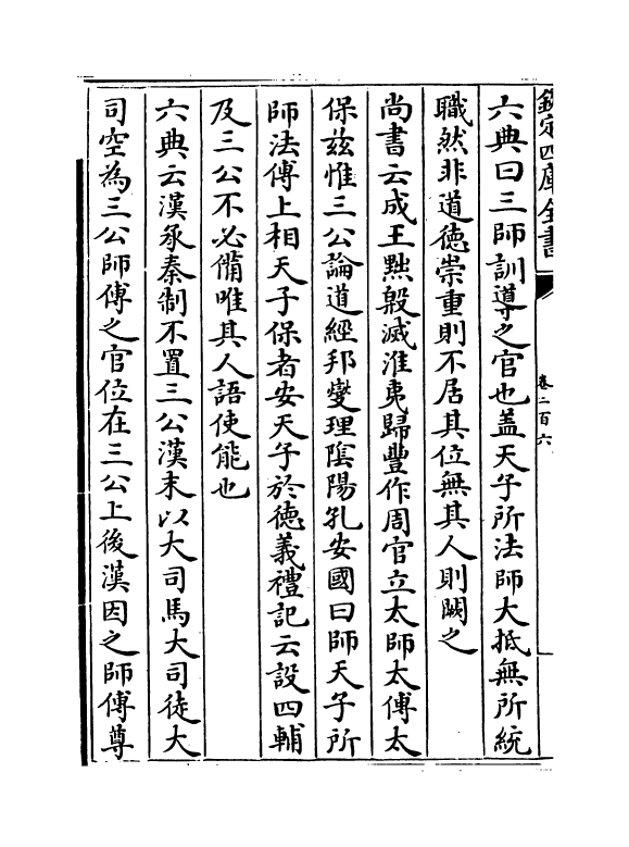 17833-太平御览卷二百六~卷二百十 (宋)李昉.pdf_第3页