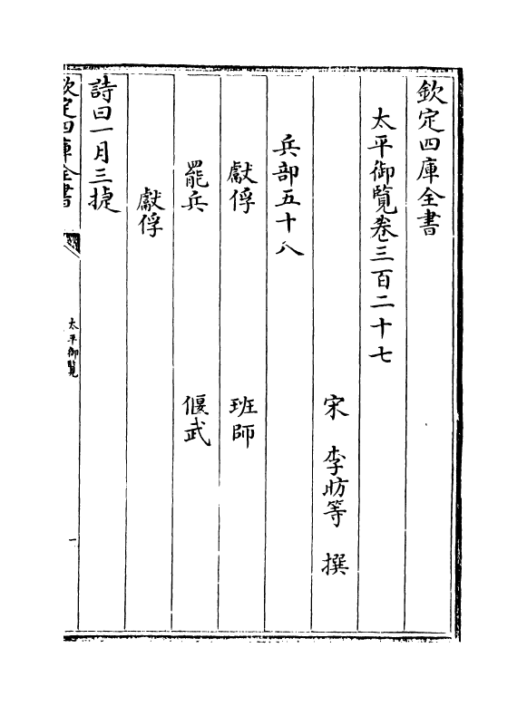 17834-太平御览卷三百二十七~卷三百三十一 (宋)李昉.pdf_第2页