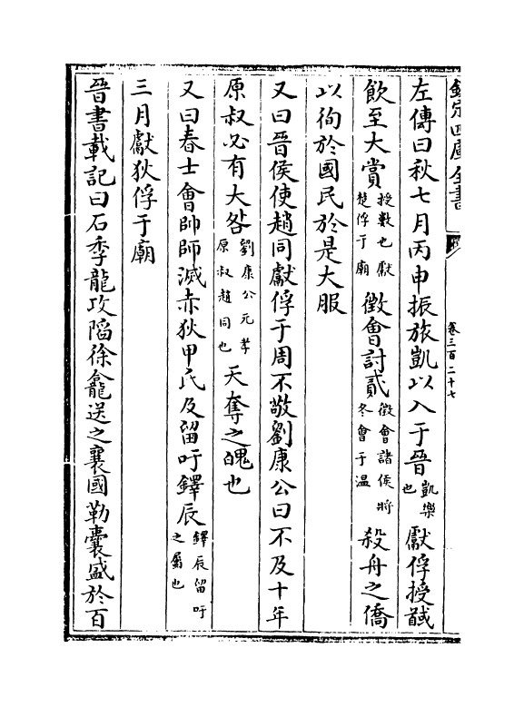 17834-太平御览卷三百二十七~卷三百三十一 (宋)李昉.pdf_第3页