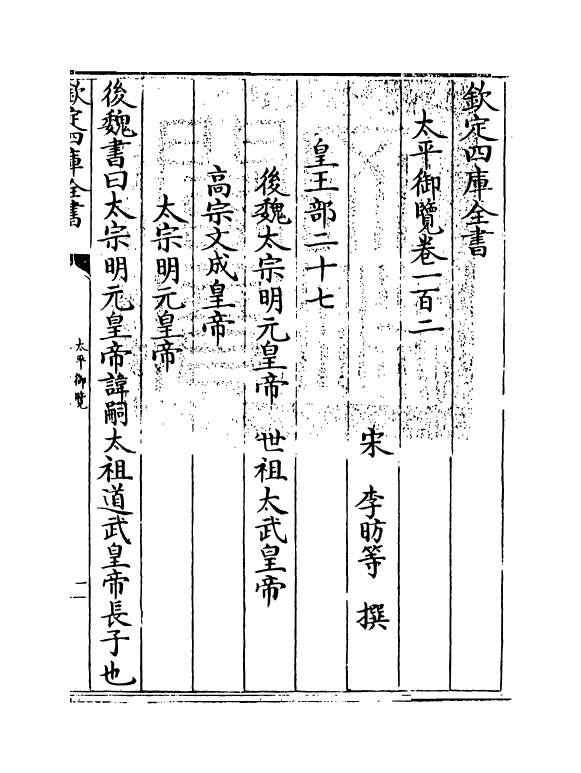 17836-太平御览卷一百二~卷一百五 (宋)李昉.pdf_第3页