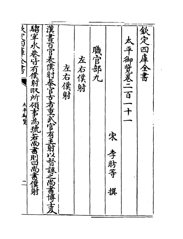 17837-太平御览卷二百一十一~卷二百一十五 (宋)李昉.pdf_第2页