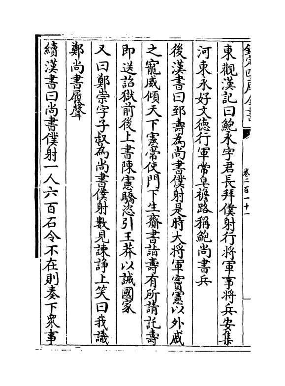 17837-太平御览卷二百一十一~卷二百一十五 (宋)李昉.pdf_第3页