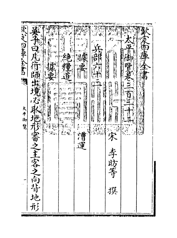 17838-太平御览卷三百三十二~卷三百三十六 (宋)李昉.pdf_第3页