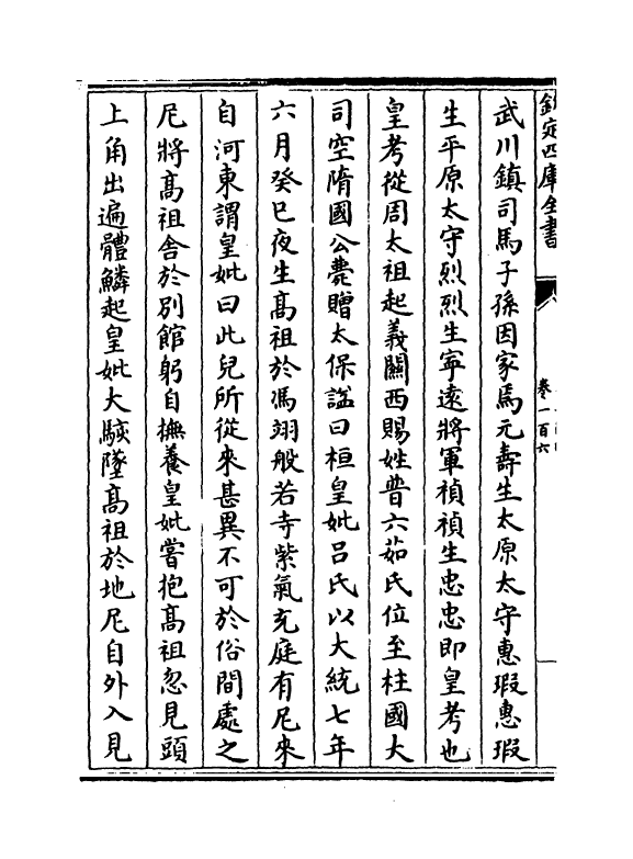 17840-太平御览卷一百六~卷一百九 (宋)李昉.pdf_第3页