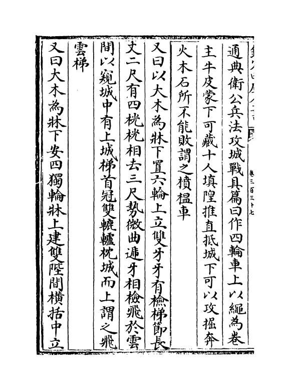 17842-太平御览卷三百三十七~卷三百四十一 (宋)李昉.pdf_第3页