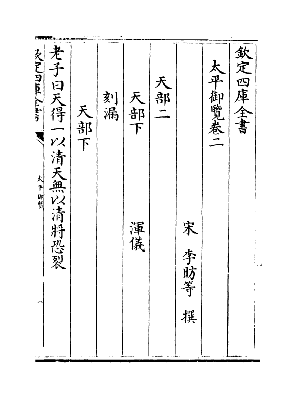 17843-太平御览卷二~卷五 (宋)李昉.pdf_第2页