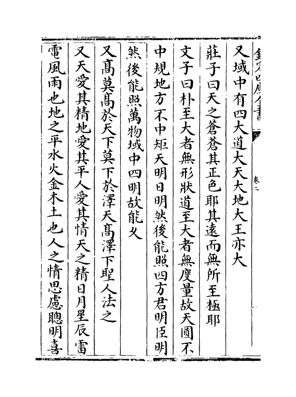 17843-太平御览卷二~卷五 (宋)李昉.pdf_第3页