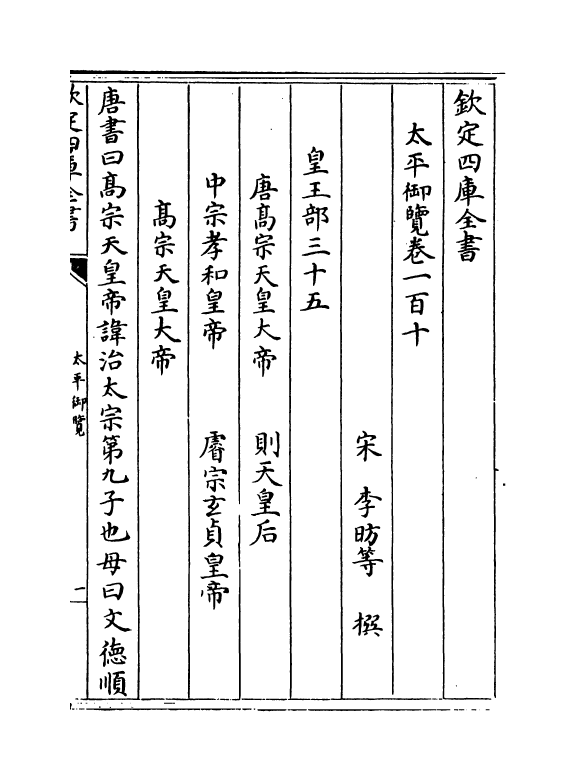 17844-太平御览卷一百十~卷一百十三 (宋)李昉.pdf_第2页